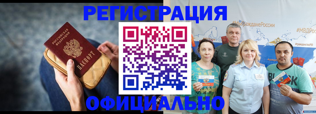 прописка гарантия в Отрадном