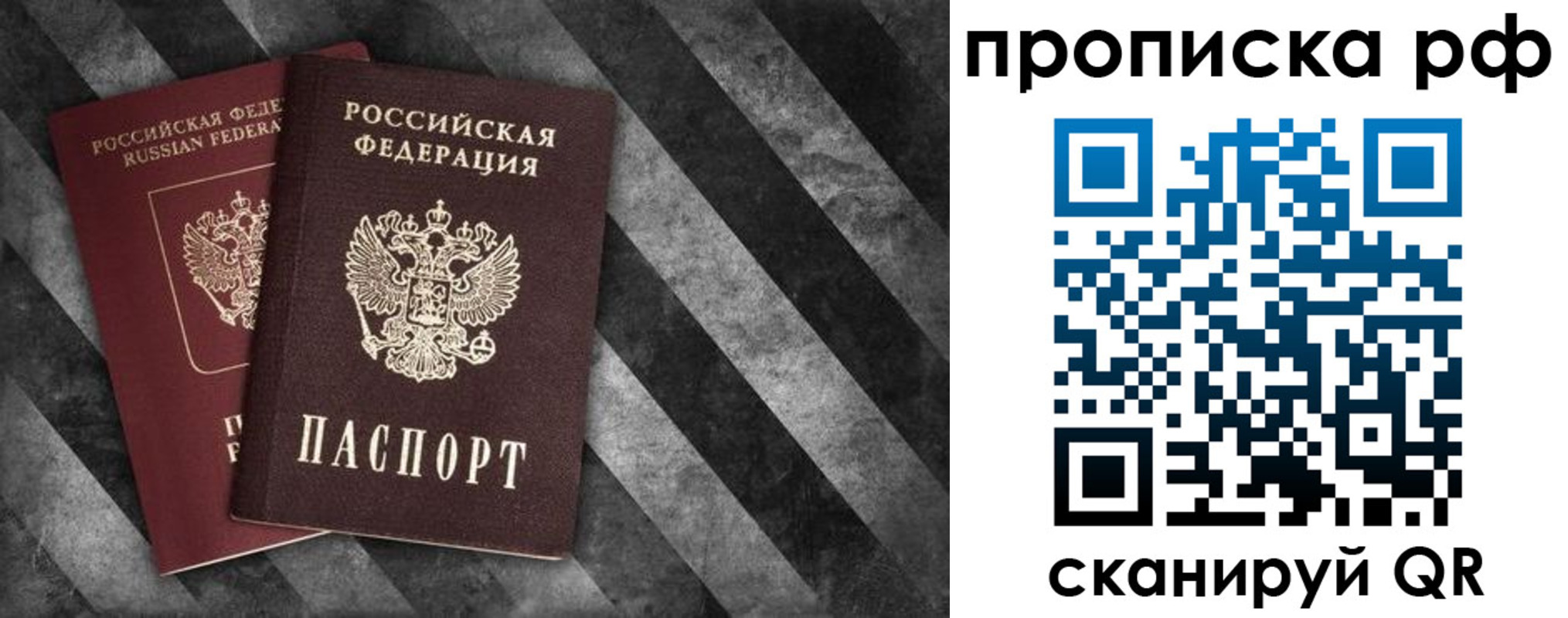 прописка от собственника в Отрадном