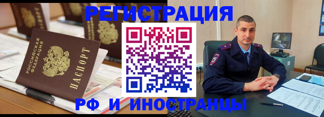прописка штамп в Отрадном