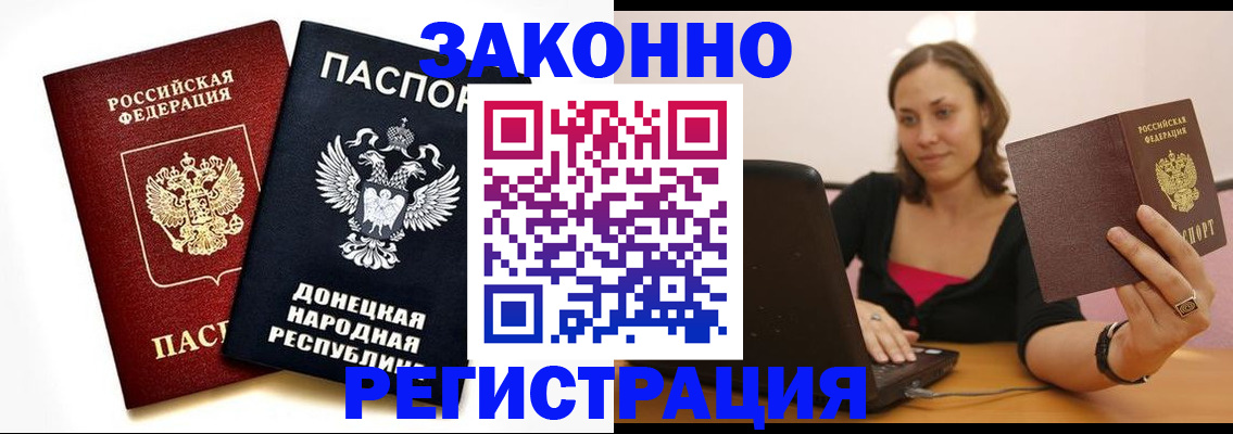 прописка паспорт в Отрадном