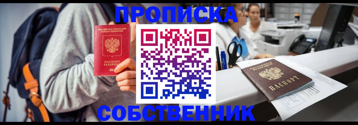 прописка законно в Отрадном