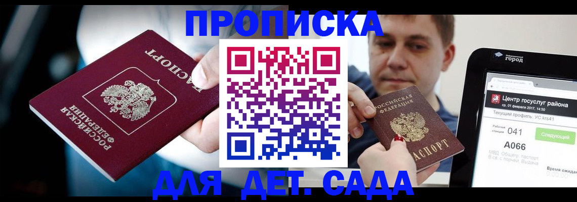 прописка гарантия в Отрадном