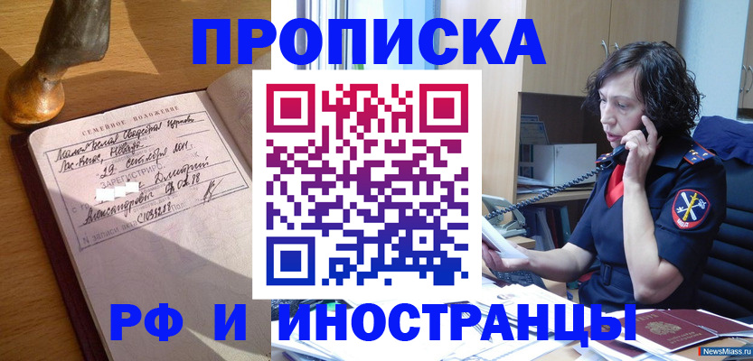 прописка для военкомата в Отрадном