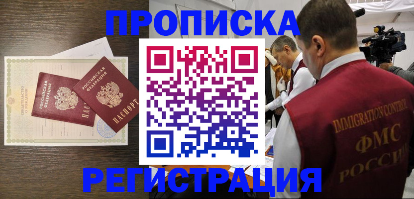 прописка для военкомата в Отрадном