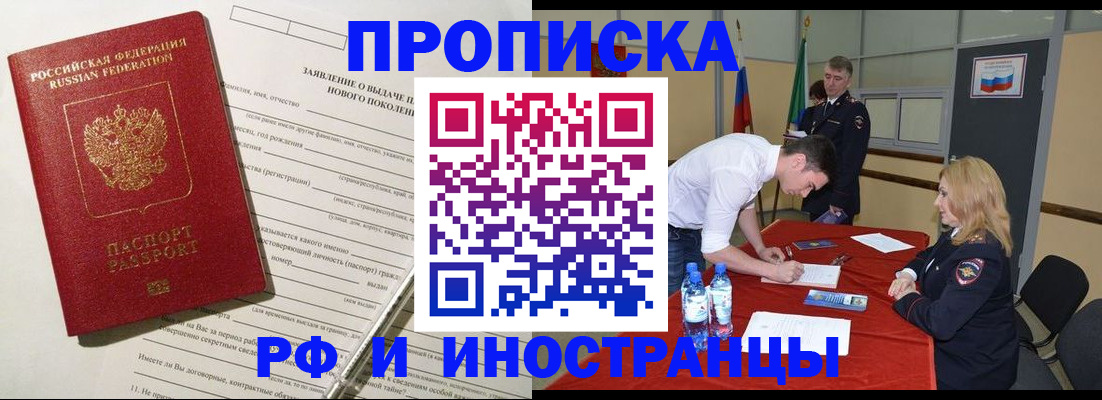 купить прописку в Отрадном