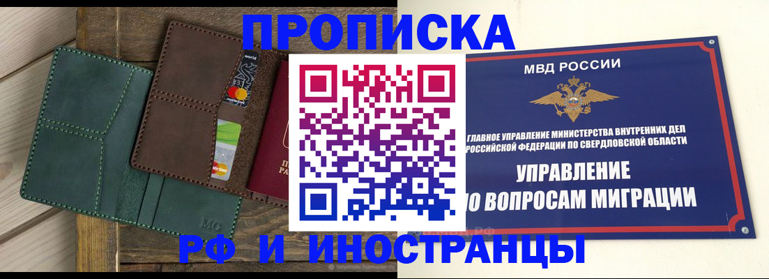прописка для работы в Отрадном